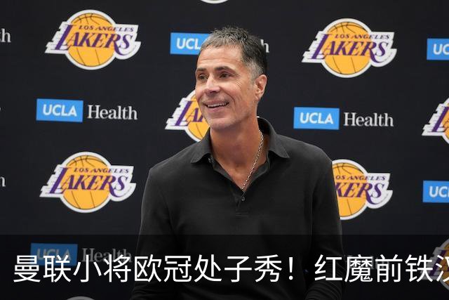 曼联小将欧冠处子秀！红魔前铁汉看哭：我儿子！