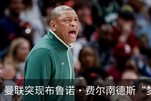 曼联突现布鲁诺·费尔南德斯“梦寐以求”的替补选择：阿马德的崛起